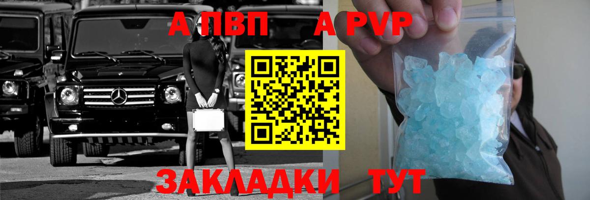 Петровск  Alpha-PVP Crystall  Вход с VPN  Alpha-PVP VHQ  A PVP VHQ 