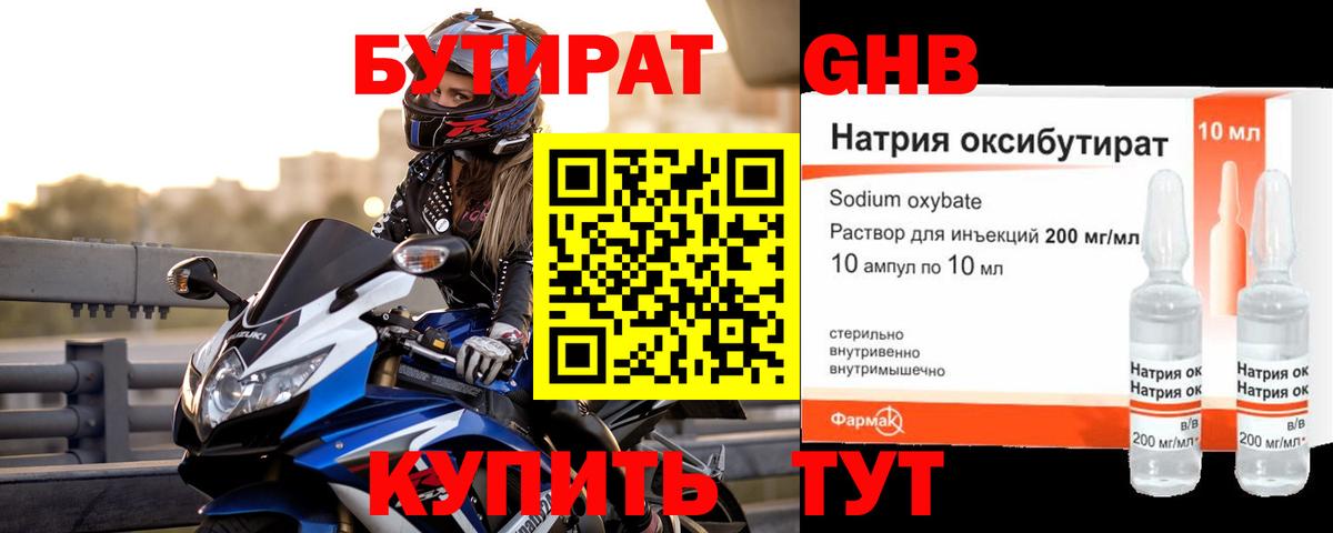 Бутират бутик  Вход с VPN  Петровск 