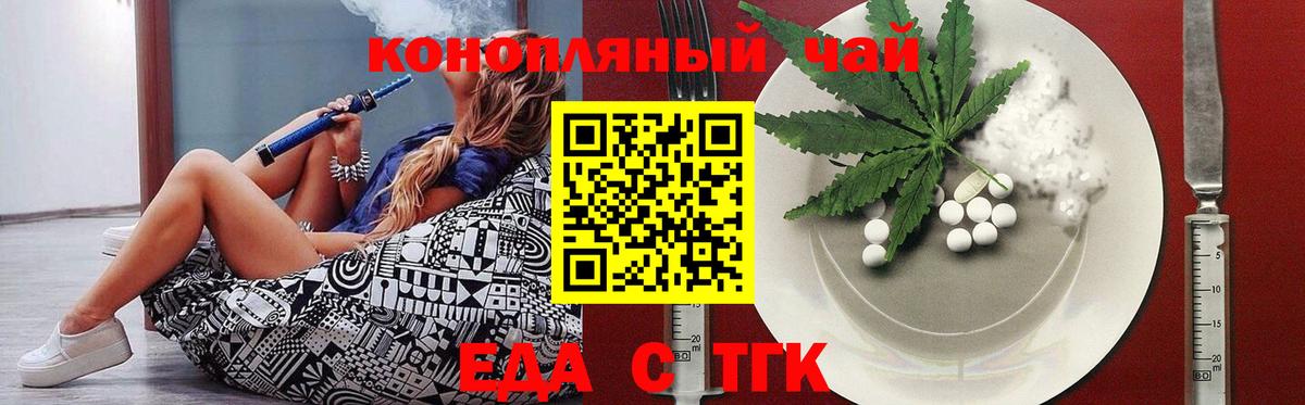 Еда ТГК конопля  Вход с VPN  Петровск 
