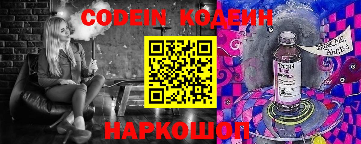 Кодеиновый сироп Lean напиток Lean (лин) Петровск