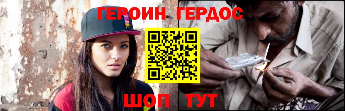 ГЕРОИН хмурый Петровск