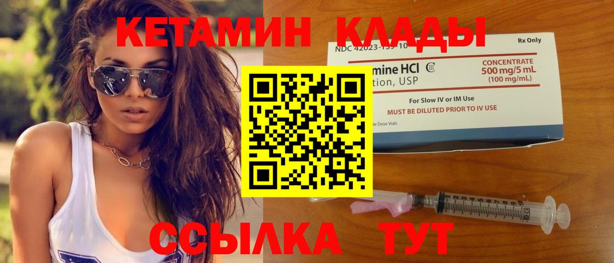 КЕТАМИН VHQ Петровск