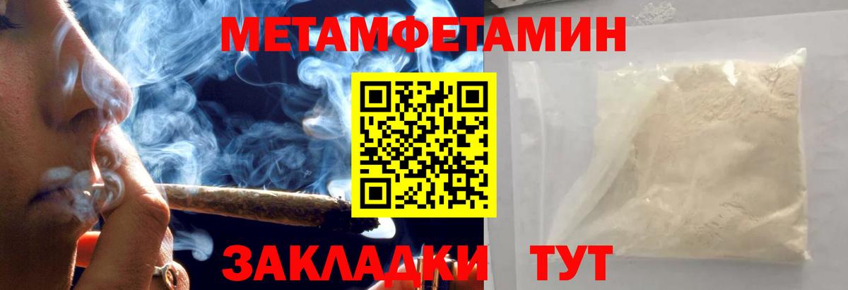 МЕТАМФЕТАМИН Methamphetamine Петровск